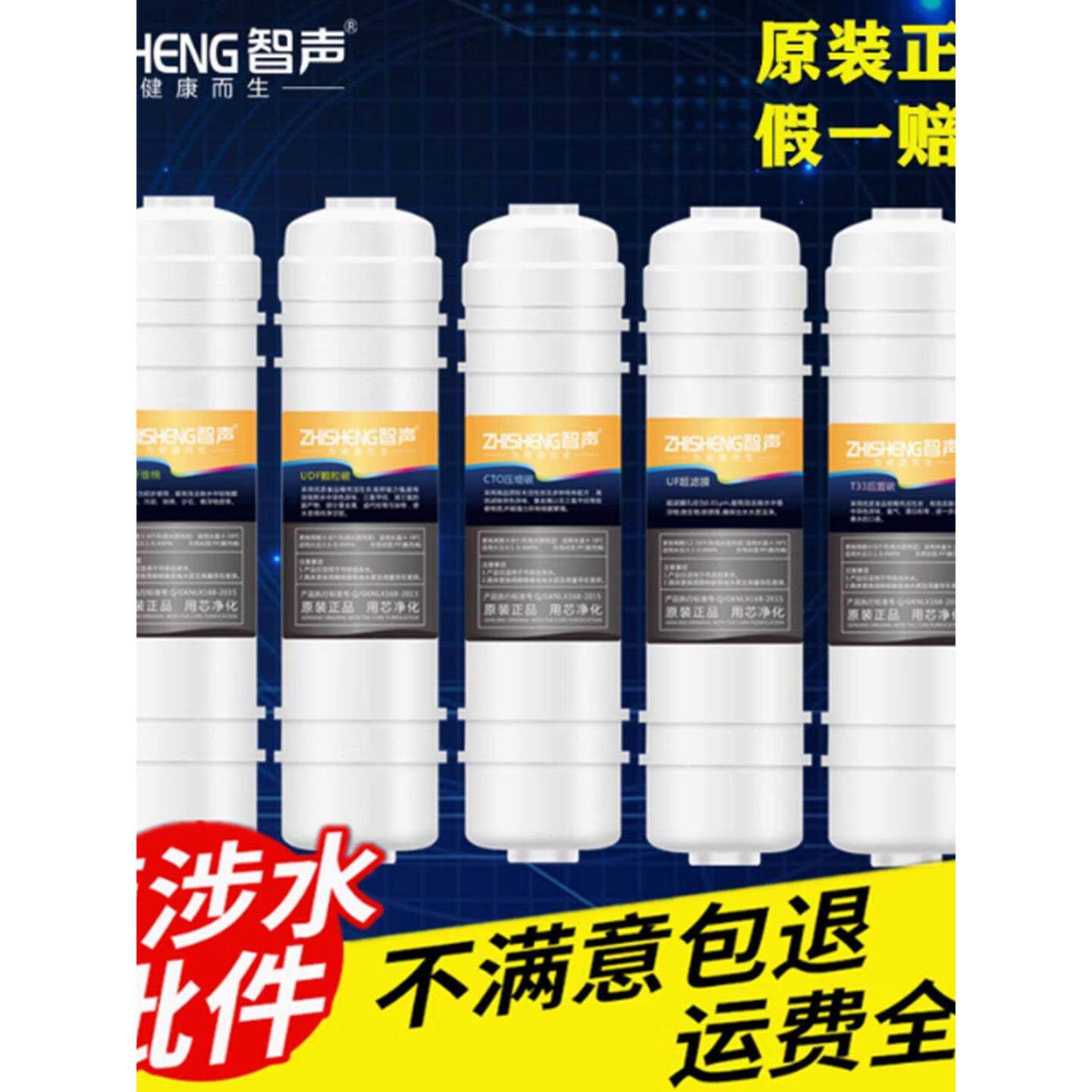 智声净水器滤芯原装正品ZS-A/UF1家用五级快接PP活性炭超滤膜包邮