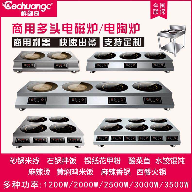 科创奇商用多头电磁炉四头电陶炉煲仔饭锡纸花甲粉砂锅六眼炉专用
