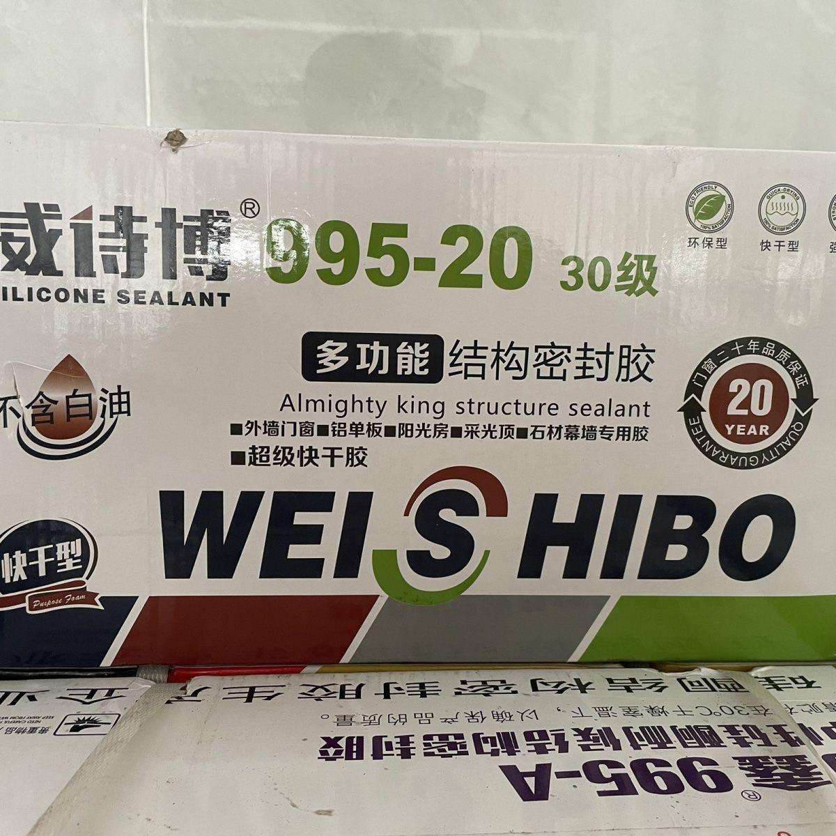 威诗博995结构胶密封胶中性硅酮耐候胶玻璃胶外墙胶门窗强力整箱