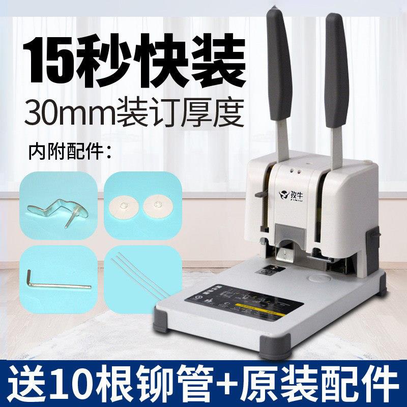 凭证装订机会计财务票据档案记账本电动胶装机热熔铆管胶管打孔机