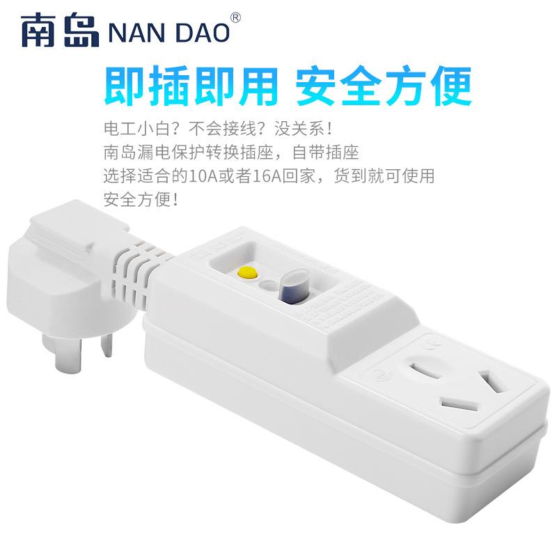 厂家南岛三孔防漏电保护器转换带开关插座10A16A漏保家用三角插头