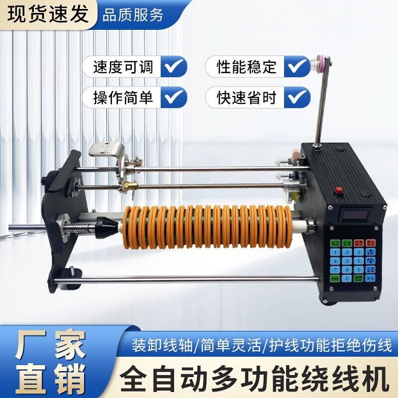全自动鱼线绕线机绑主线智能数控计米排线机风筝线棉线线圈缠绕机
