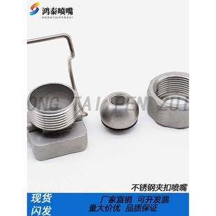 卡扣喷嘴 不锈钢可调球形夹扣喷嘴 喷头 前处理喷嘴 万向喷嘴 涂装