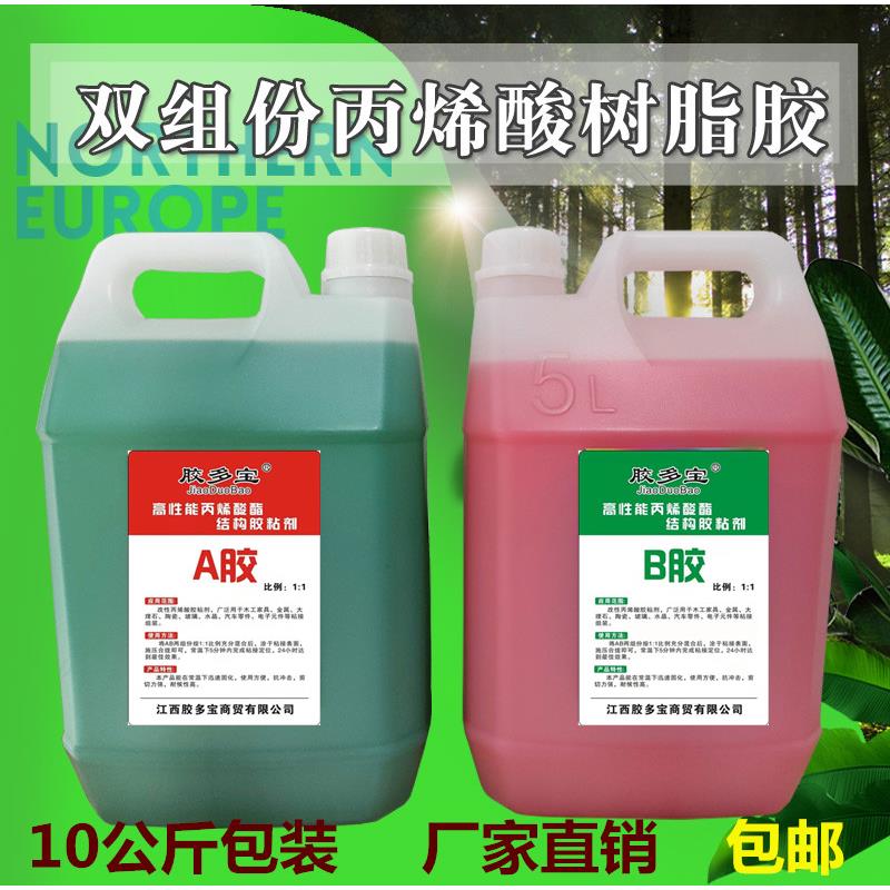 胶多宝环氧树脂快干强力青红胶塑料金属不锈钢石材大桶ab胶10公斤