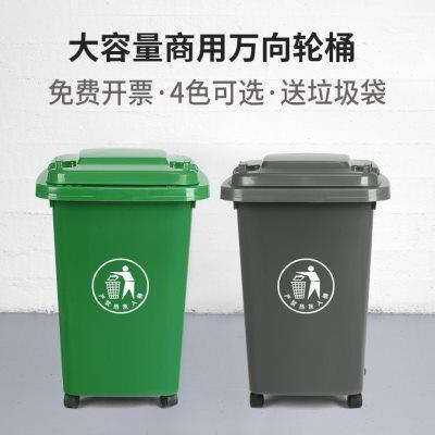 垃圾桶50升带轮商用240升大容量带盖大号户外环卫餐饮果皮箱家用