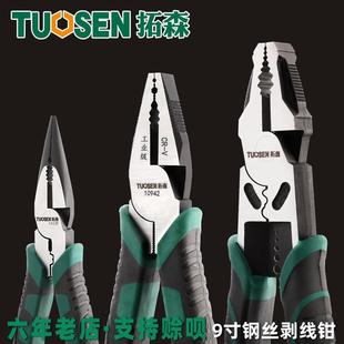 拓森6寸钢丝钳8寸老虎钳多功能尖嘴钳斜嘴钳电工钳子虎口钳钢丝剪