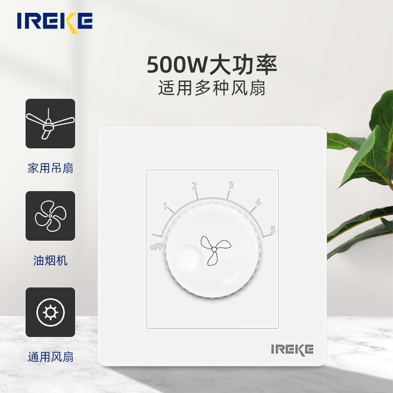速家用控制器吊扇暗装旋钮可调无极风V档开关面板五调86型220变速