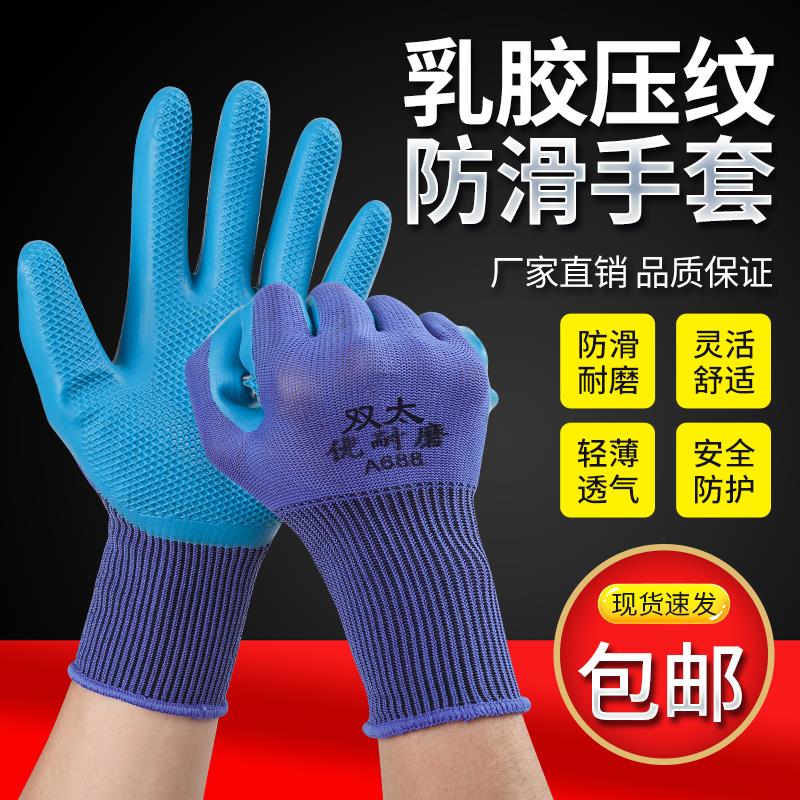 劳保手套橡胶压纹加厚乳胶耐磨防滑工地建筑工作钢筋工干活胶皮男
