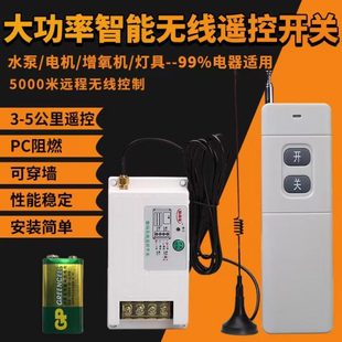 家用220V5000米远程无线遥控开关380V大功率水泵电机控制器智能