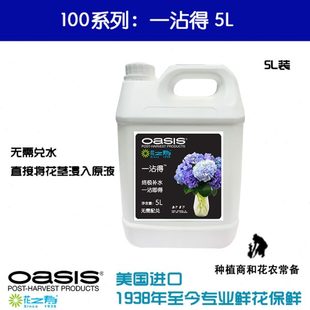 100系列专业醒花液鲜花保鲜改善鲜花弯头5L装 进口花之寿??一沾得