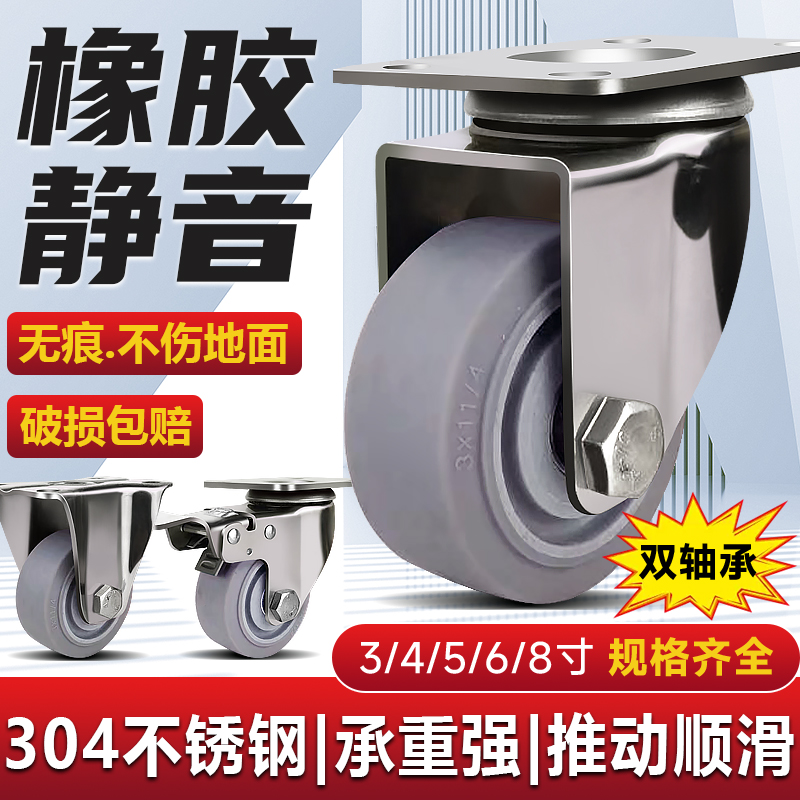 304不锈钢静音脚轮3寸4寸5寸TPR橡胶万向轮带刹车推车轮不伤地面