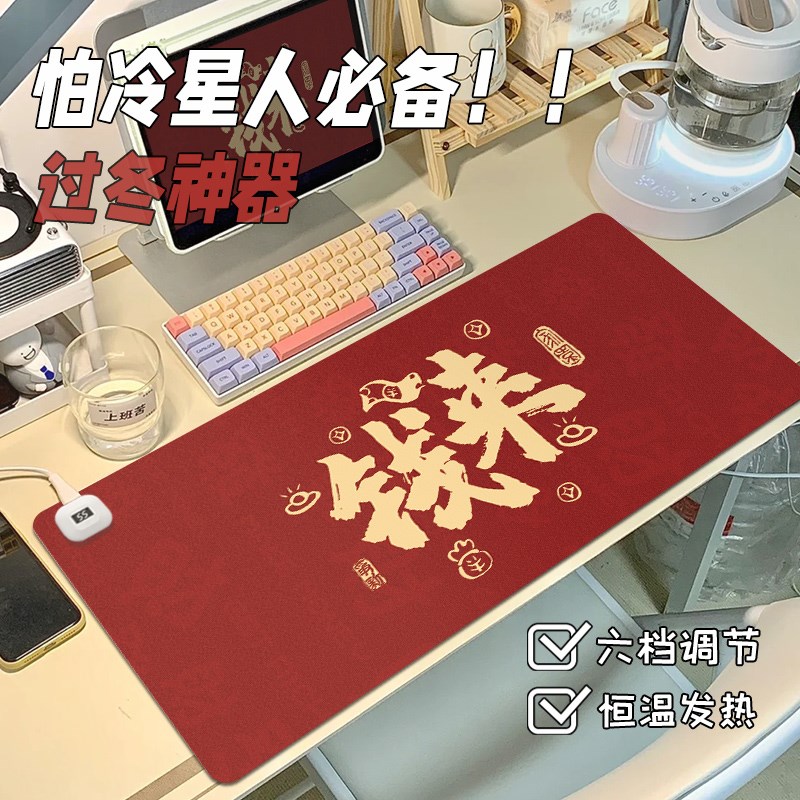 加热鼠标垫超大发财暴富男女生办公电脑暖桌垫学生宿舍家用暖手垫