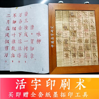 活字印刷术DgIY材料包幼儿园学校手工课体验国学研学教具益智玩具