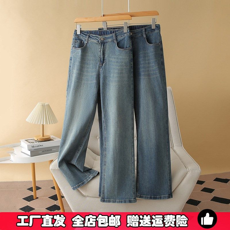 特大码牛仔裤女秋装新款2024年微胖mm修身显瘦高腰直筒微喇长裤子