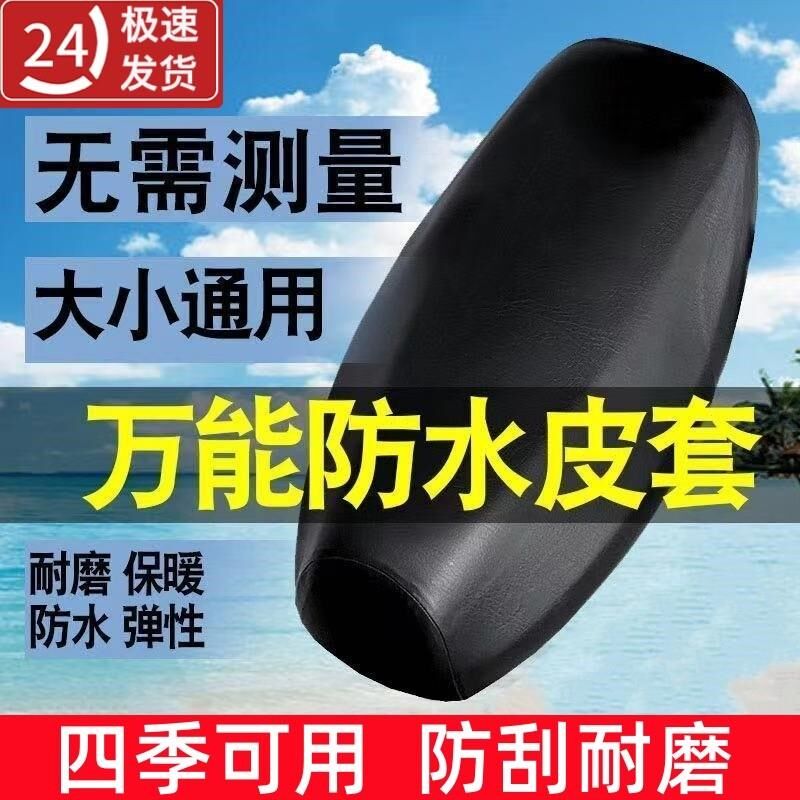 电动车坐垫套防水摩n托车踏板车防水套新款一体保护套四季通用型