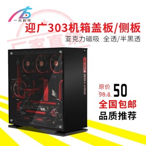 迎广303/805/905机箱盖板全透明亚克力面板侧板diy定制打孔黑透