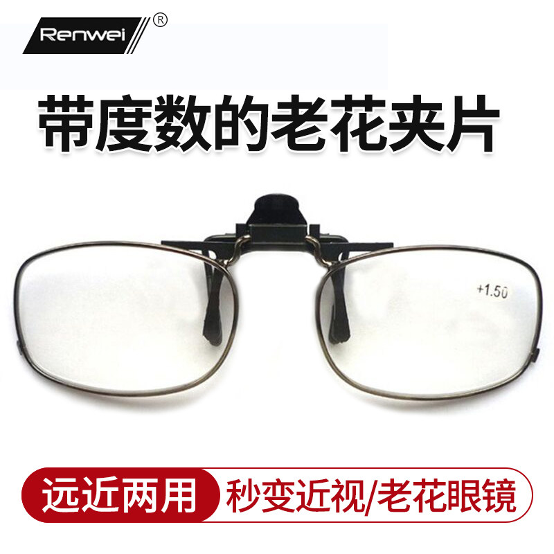 老花眼镜夹片带度数清便携镜片可翻盖远视Q远近两用老花镜男女