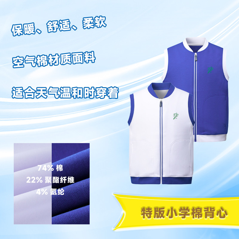 特版深圳小学生校服男女棉背心薄款马甲空气棉亲肤柔软运动高品质