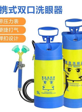 者也12aL便携式压力洗眼器加厚304不锈钢验厂移动式紧急实验室厂