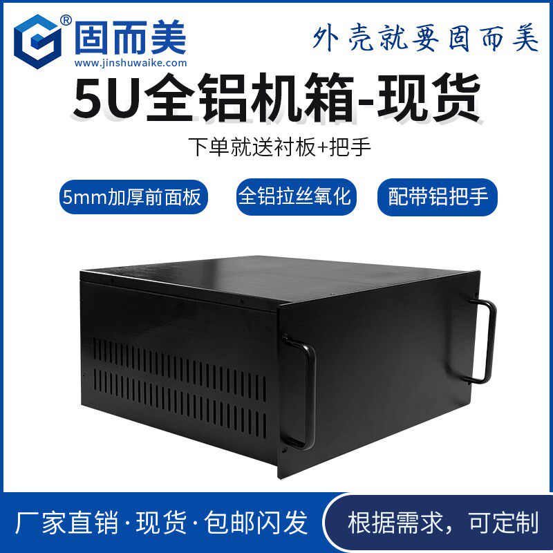 5u工控机箱全铝机箱diy铝合金服务器机箱定制合金工业机箱散热壳