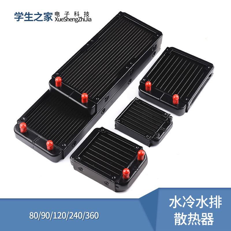 水冷水排散热器 电脑cpu显卡水冷排 散热器水排80/90/120/240/360