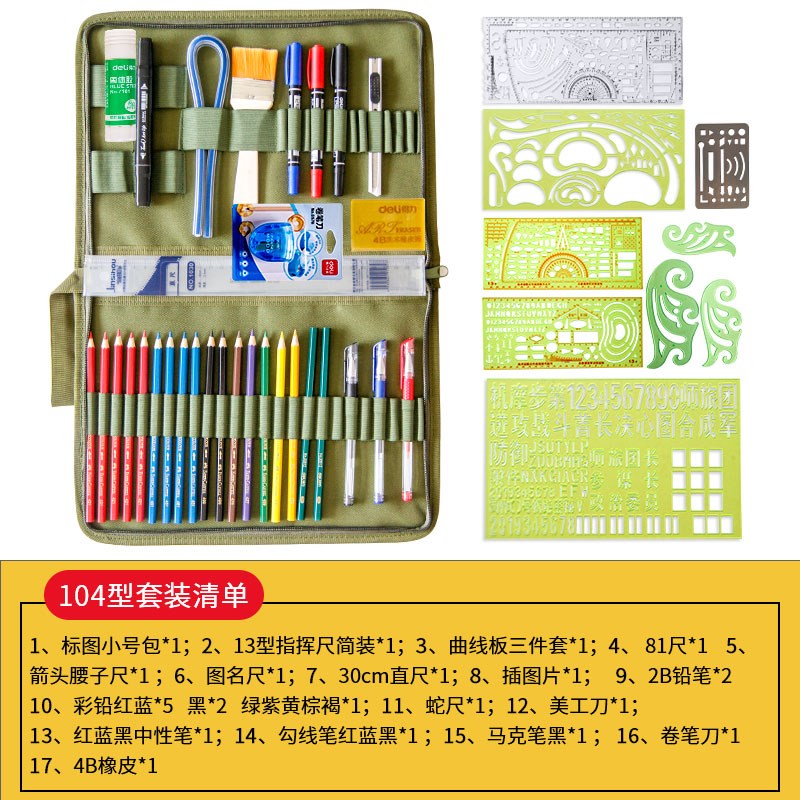 标图工具套装地j形学作业尺地图指挥尺标图地域绘图尺作图工具包