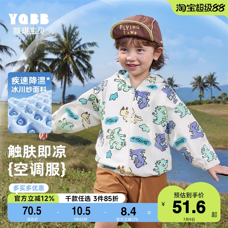 男童外套夏季薄款宝宝空调服透气小婴儿开衫夏款童装儿童衣服夏装
