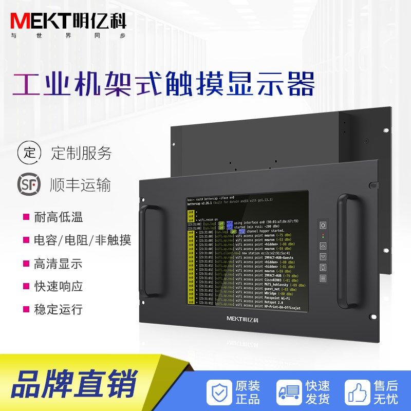 6U户外高亮上架式机柜触控显示屏12寸/12.1寸工业触摸液晶显示器