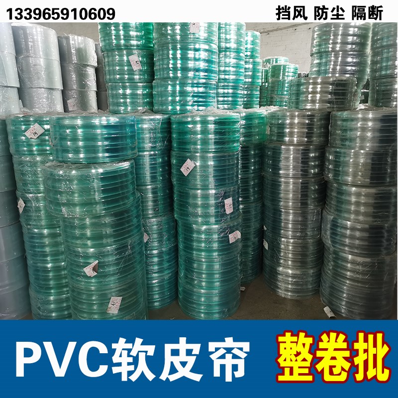 整卷软门帘空调透明pvc塑料家用挡风防风商用S胶皮隔断帘子胶帘