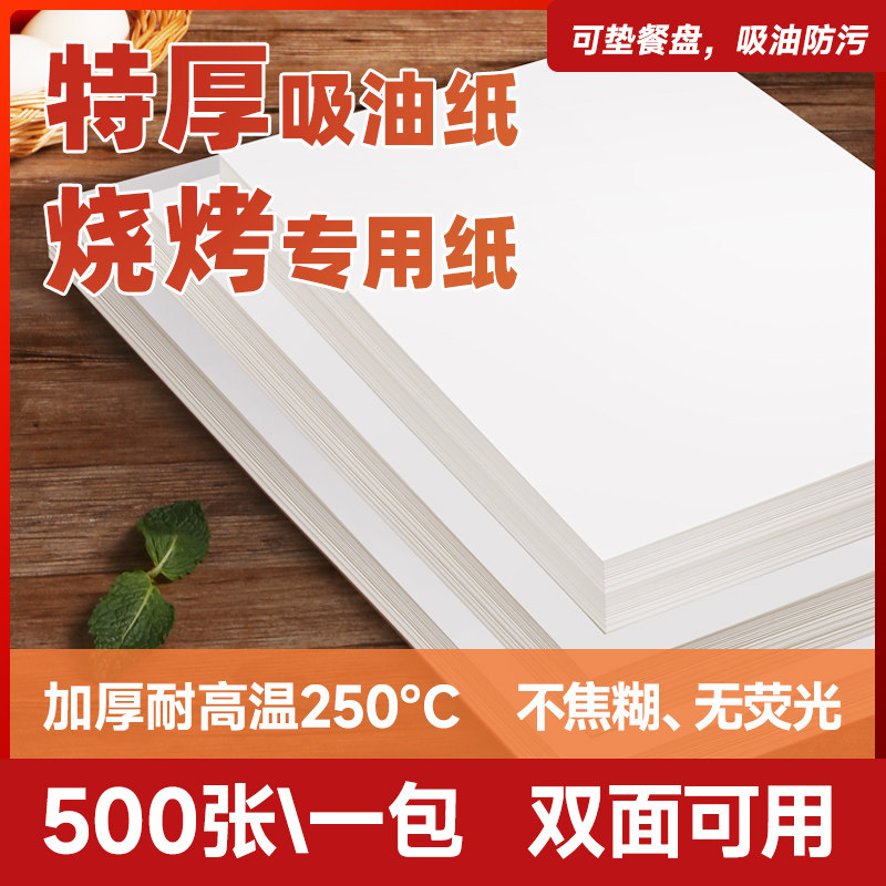 烧烤纸吸油纸f商用烤箱烘培食物专用纸长方形烤盘纸硅油纸烤肉垫
