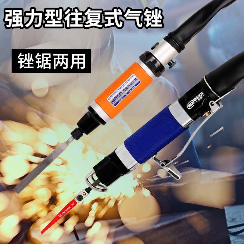 台湾气锉北帝气动锉刀机往复锉刀机B两用气动锯修边铝材打磨机AF-