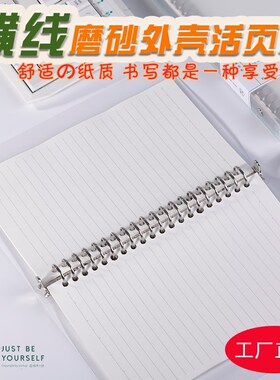 横线新款枥木e一品B5A45活页笔记本子加厚外壳拆卸替芯学生记事本