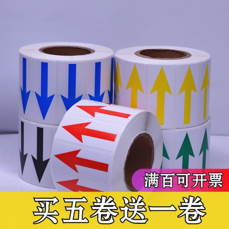 易撕绿黑c蓝银红色箭头方向可移不干胶间隔封口贴标签透明防水贴