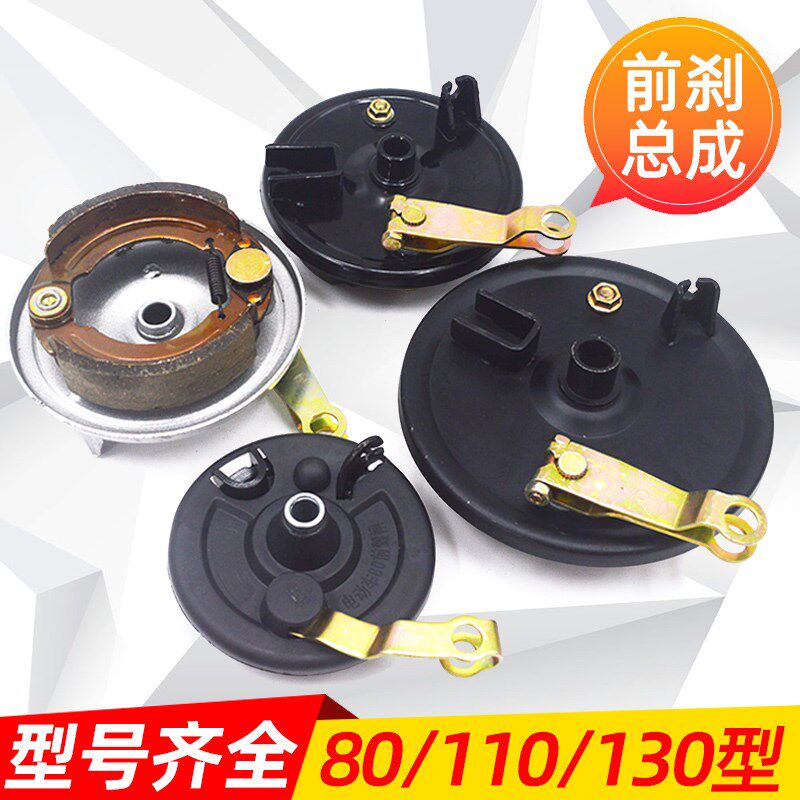 电动三轮两轮车11013s0型80前轮制动器鼓刹前轮刹车盘制动总成