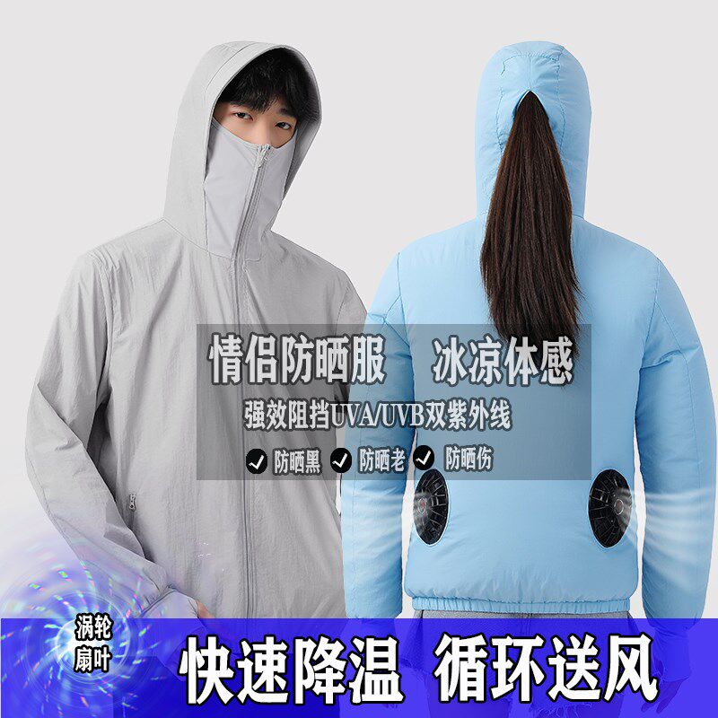 风扇衣防暑皮肤衣户外工作服制冷钓鱼男女款防晒服降温空调服