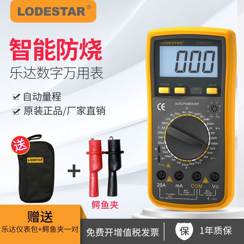 乐达万用b表数字数显式高精度多用表便捷式全自动电工万能表电表