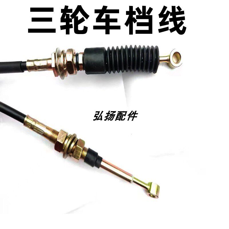三轮车档线 三轮摩托车档位线 S加力线 倒挡线