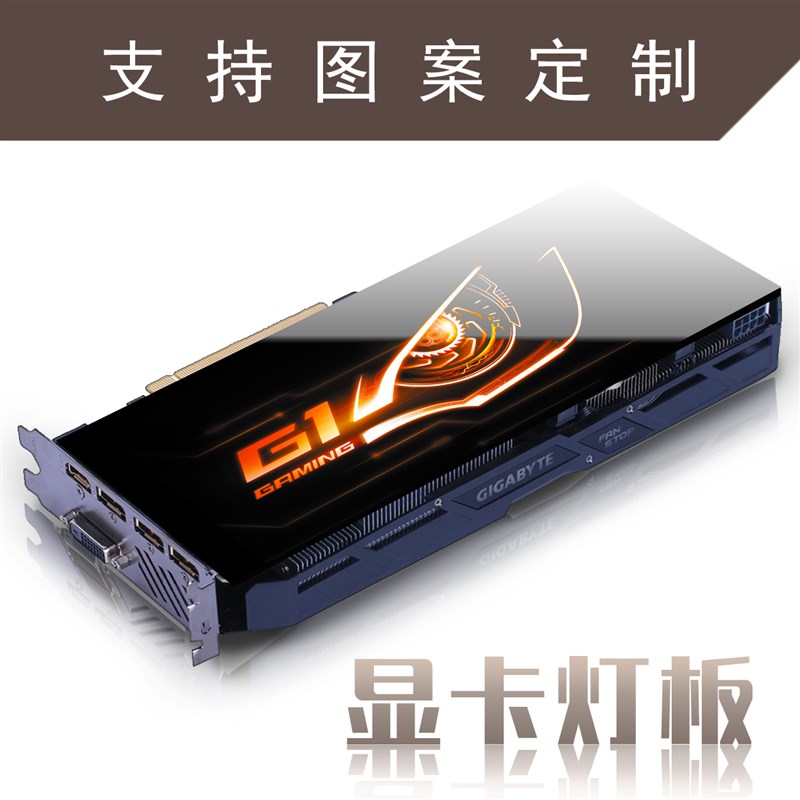 显卡灯板 显卡发光背板 机箱灯板 显卡信仰灯 动漫灯板