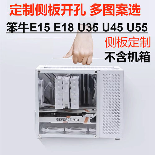 定制侧板 笨牛E15 E18 U35 U45 U55 N20亚克力有机玻璃透明盖板