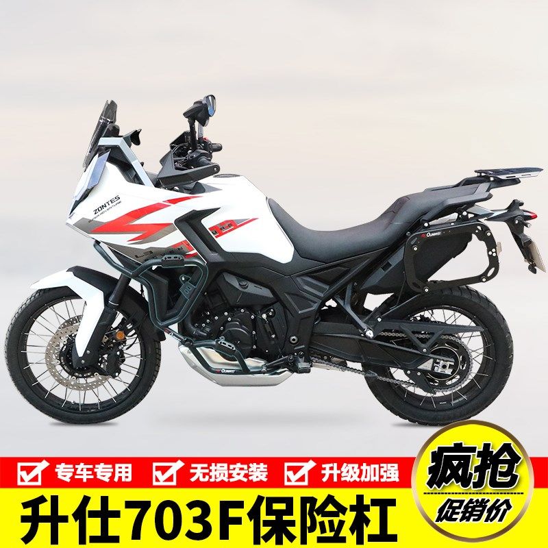 适用升仕703F摩托车ZT700-F大包围护杠保险杠防摔防撞杠改装配件