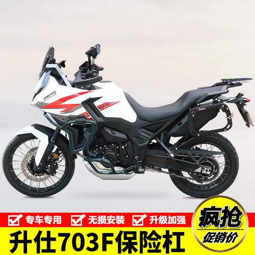 适用升仕703F摩托车ZT700-F大包围护杠保险杠防摔防撞杠改装配件