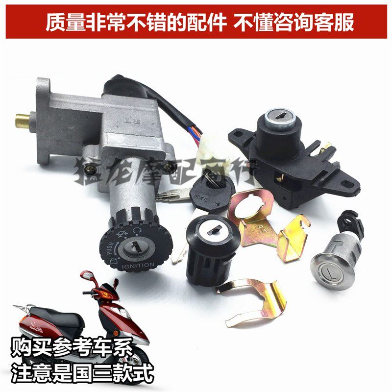 摩托车配件适用喜之星国三HJ100T-7全K车锁具套锁电门锁尾箱开关