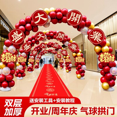 新店开业拱门气球装饰店t铺开张气氛套装周年店庆活动庆典门口布