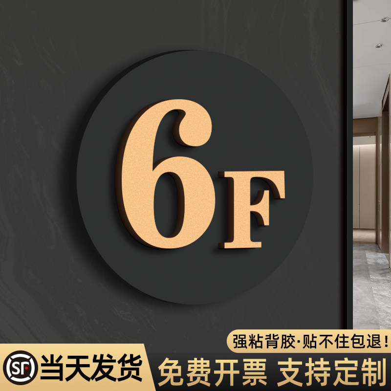 亚克力楼层标识牌创意索引指示方向q贴纸高档酒店宾馆房间号引路