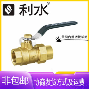 利水阀门Q11F-16T黄铜双内丝活接球阀DN15-20空调暖气Z水管开关阀