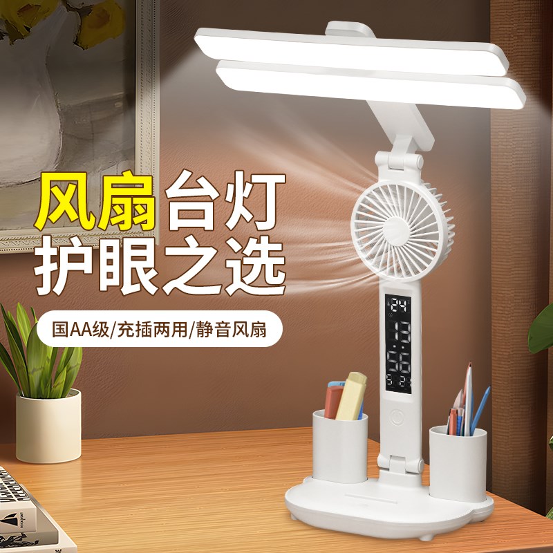 护眼台灯学习专用儿童小学生阅读写作业卧室床头风扇灯全光谱国AA