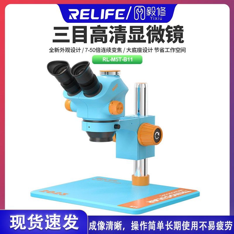 显微镜 M5T-B11手机主板维修高清显微镜 7-50X双T臂连续变焦显微