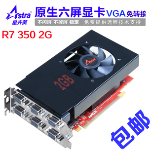 星齐美 R7350 2G 原生6VGA 多屏显卡6屏显卡一拖六多屏电脑显卡