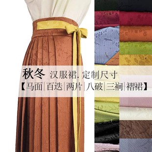 汉服秋冬马面厚缎面提花百迭裙三裥裙两片裙褶裙定制尺寸半身裙