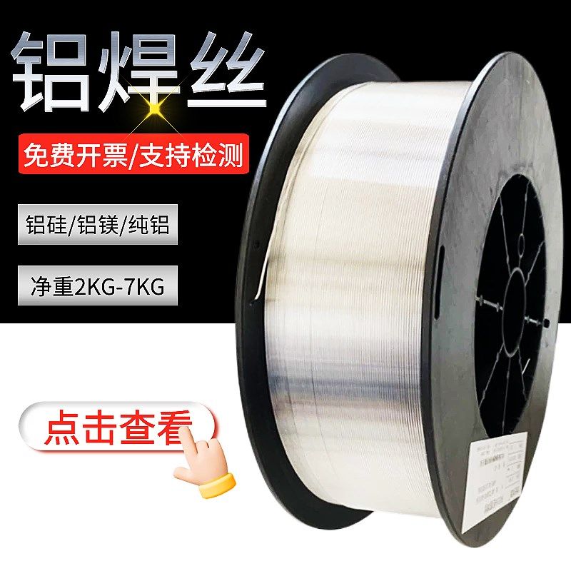 二保焊机用纯铝1100/10o70铝硅4043/6061/6063铝镁5356/5183焊丝